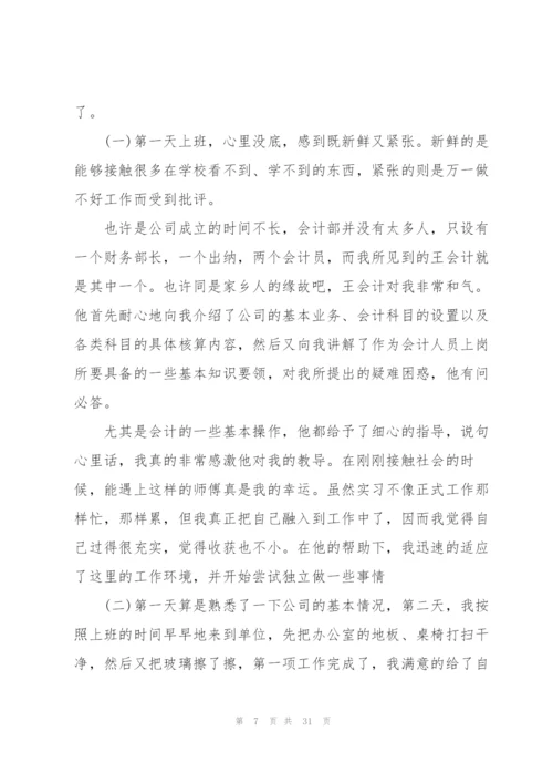 学生在实习会议上讲话范文10篇.docx
