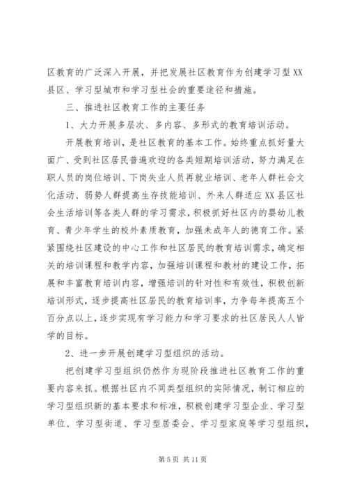 社区教育工作计划格式模板三篇.docx