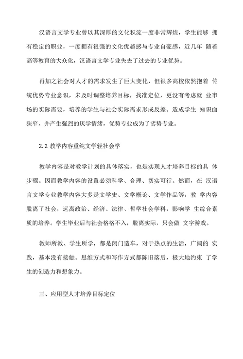 汉语言文学专业人才培养研究