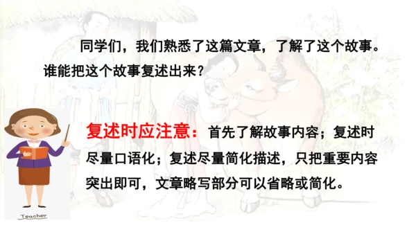 10 牛郎织女（一）第一课时 课件