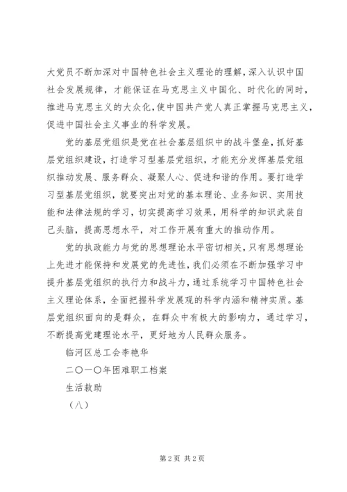 学习型党组织建设学习心得体会 (3).docx