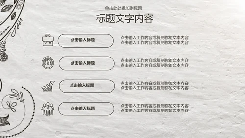 开场视频片头绽放的花藤ppt动态模板