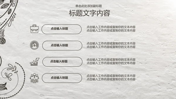 开场视频片头绽放的花藤ppt动态模板