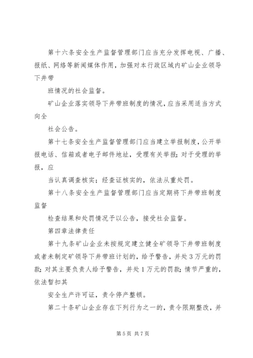 公司领导及科室主要负责人下井带班暂行规定.docx