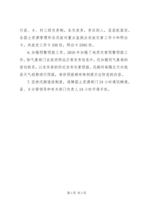 国土资源局地质灾害排查报告.docx