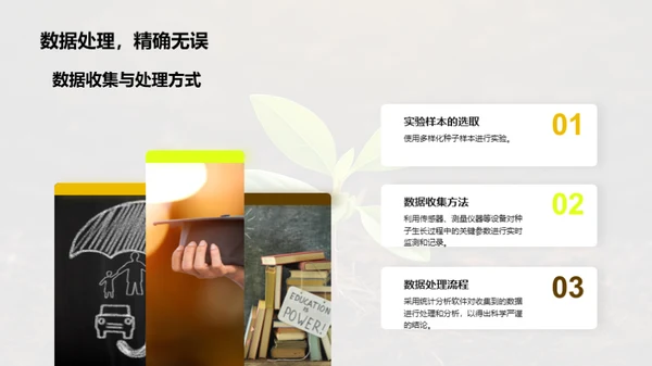 探索农学：研究之旅