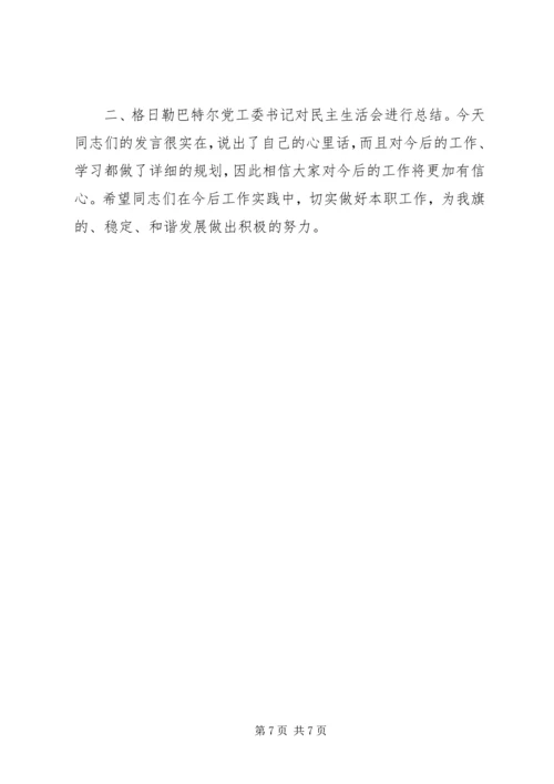学校党支部民主生活会会议记录3篇 (4).docx