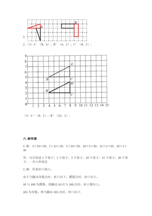 人教版五年级下册数学期末考试卷精品【基础题】.docx