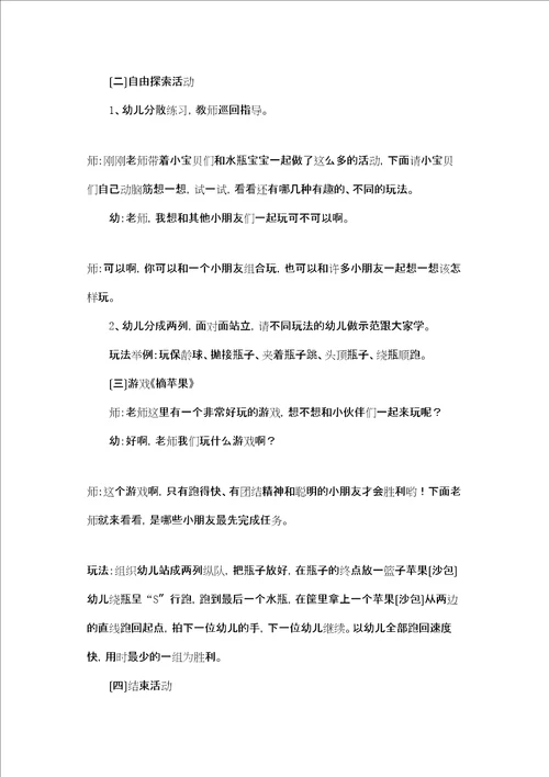 [小班体育活动教案]小班体育活动