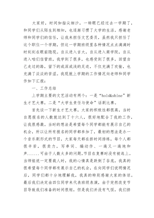 文艺委员述职报告（大全5篇）.docx