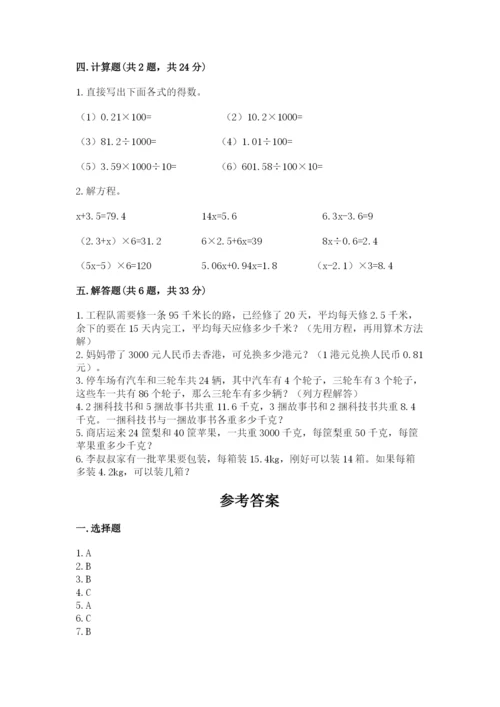 人教版数学小学五年级上册期末测试卷带答案（培优a卷）.docx