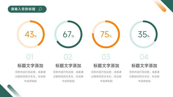 绿橙双色大气简洁企业商业计划书PPT模板