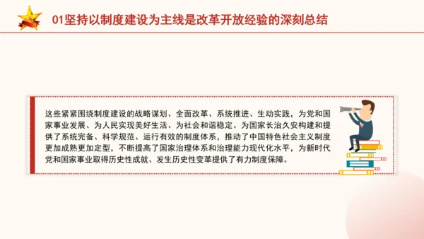 全面深化改革为什么要坚持以制度建设为主线专题党课PPT