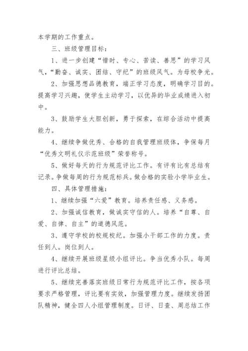 六年级下学期班主任工作计划2023.docx