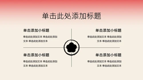 红色新中式梅花教育行业PPT模板