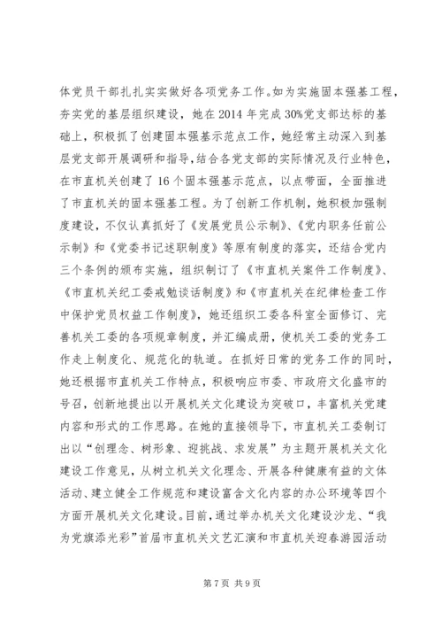 机关党员先进事迹材料两篇.docx