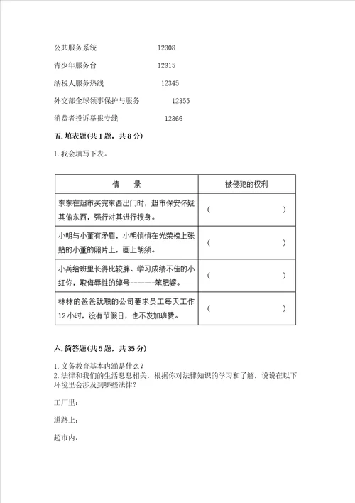 部编版 六年级上册道德与法治 期末测试卷含答案最新