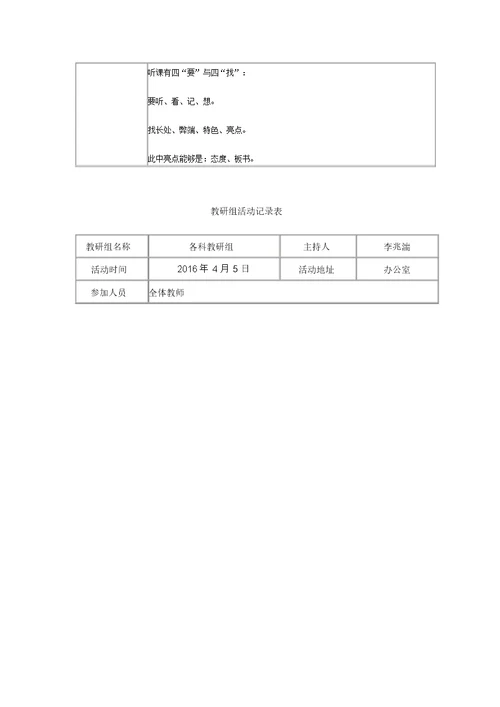 教研活动记录表