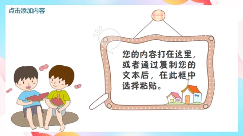 暑假欢乐亲子游家庭亲子关系通用PPT模板