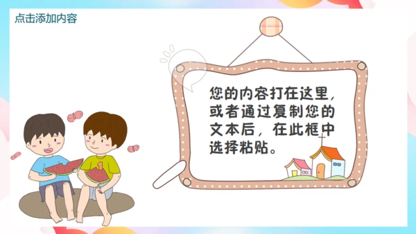 暑假欢乐亲子游家庭亲子关系通用PPT模板