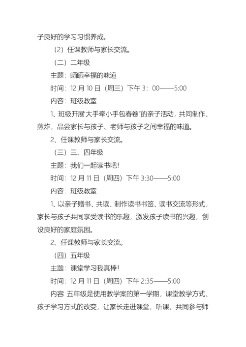 小学家长学校活动方案