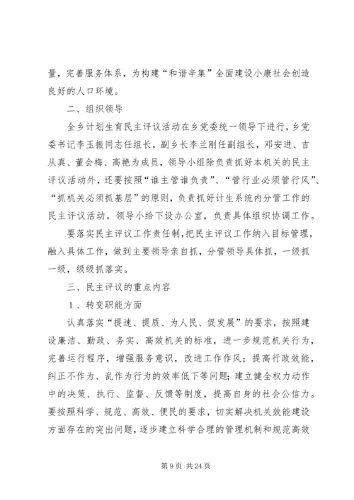 最新计划生育工作实施方案2篇 (2).docx