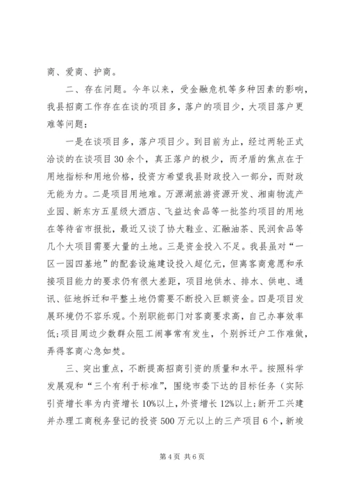 商务局招商引资工作情况汇报 (2).docx