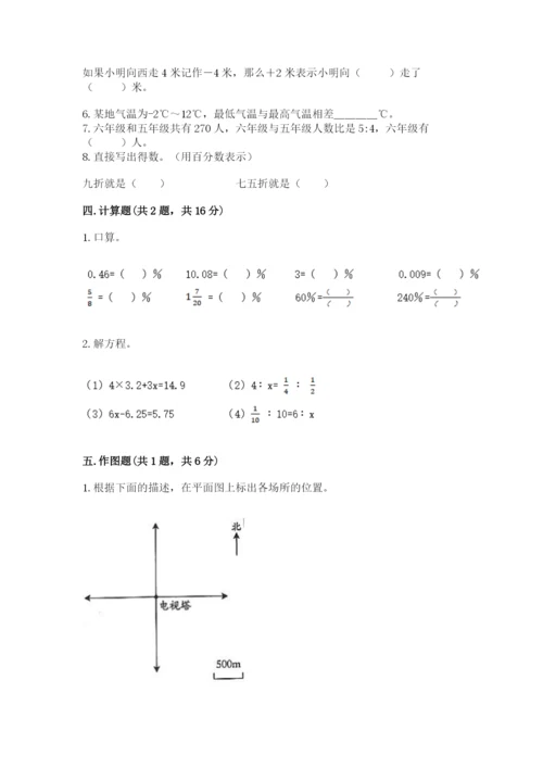 六年级下册数学期末测试卷含完整答案【全优】.docx