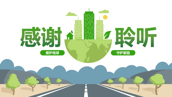 绿色环保低碳环境保护生态文明建设PPT模板