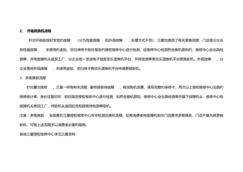 零售事业部售后部DP换机指导手册.docx