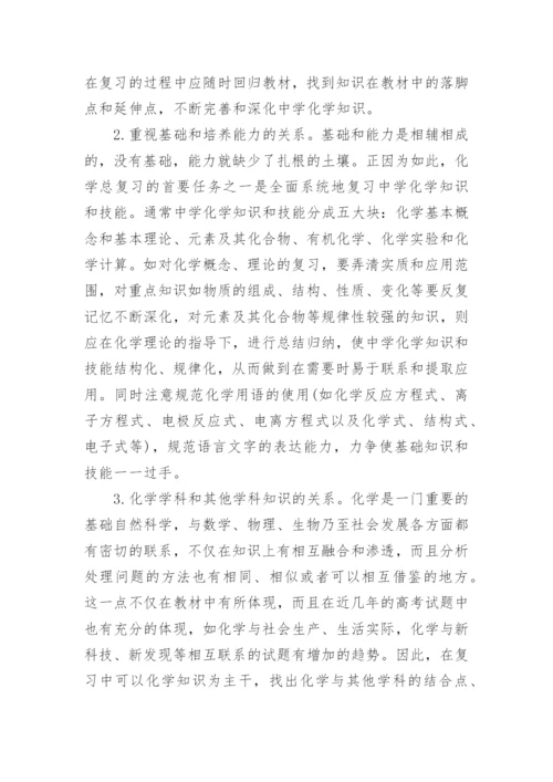 高三化学教学工作计划_4.docx