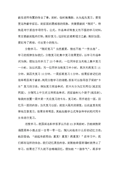 中学生学习方法总结