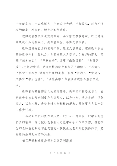 新教师学习心得感悟5篇.docx