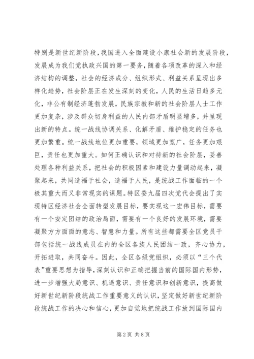 区长在统战工作大会的讲话.docx