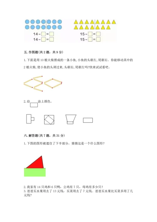 人教版一年级下册数学期中测试卷word版.docx