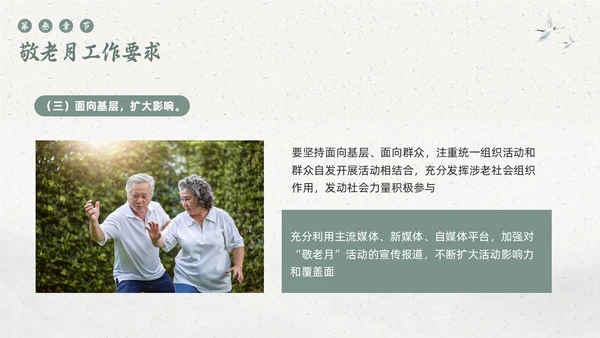 绿色简约敬老月活动学习PPT模板宣传PPT动态PPT“敬老月”活动
