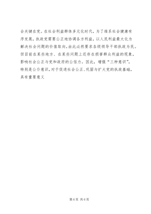 学习三个意识心得体会 (2).docx