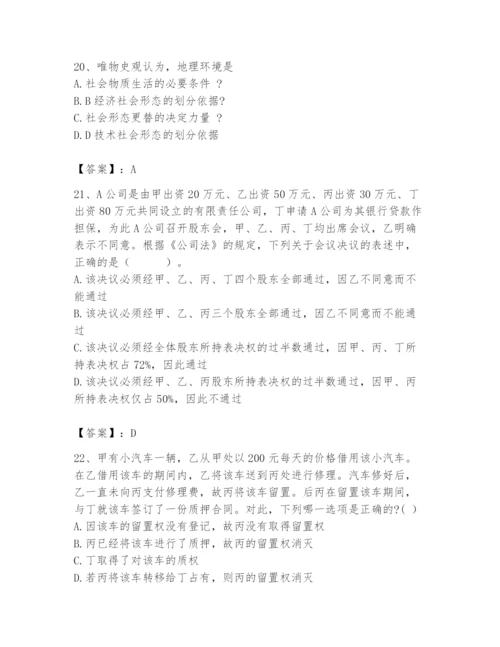 2024年国家电网招聘之法学类题库【有一套】.docx