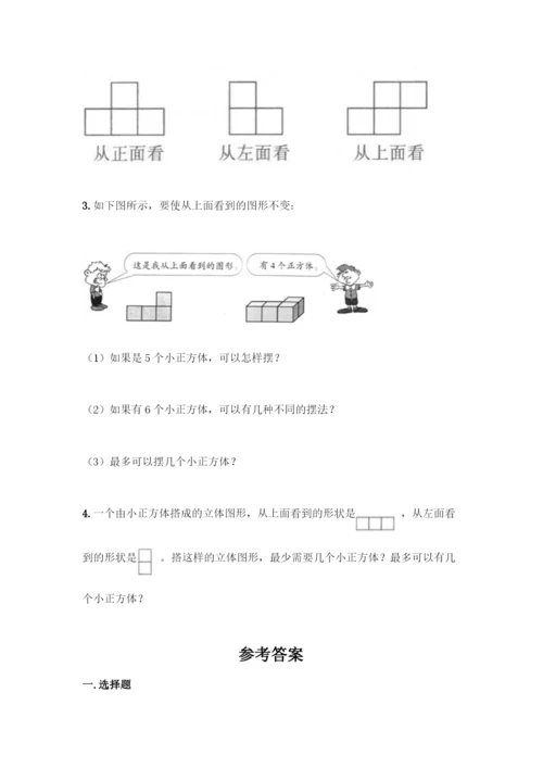 人教版五年级下册数学第一单元-观察物体(三)测试卷带完整答案(全优).docx