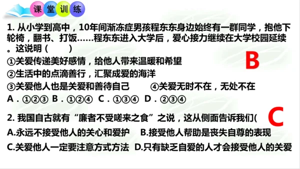 7.1关爱他人课件(共18张PPT)