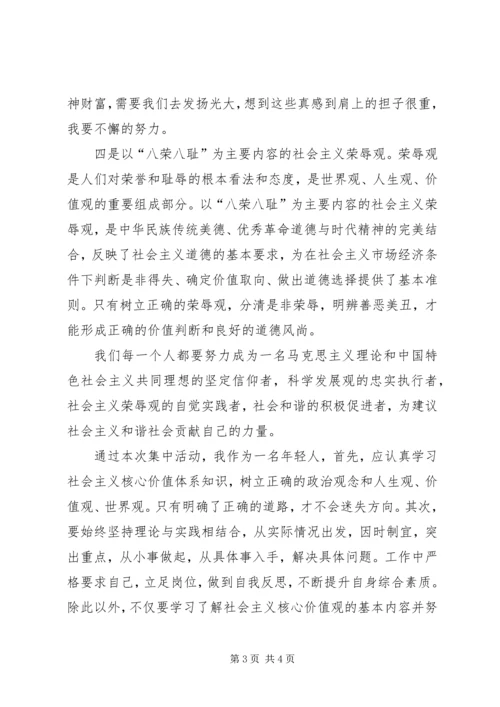 社会主义核心价值观教育心得体会 (4).docx