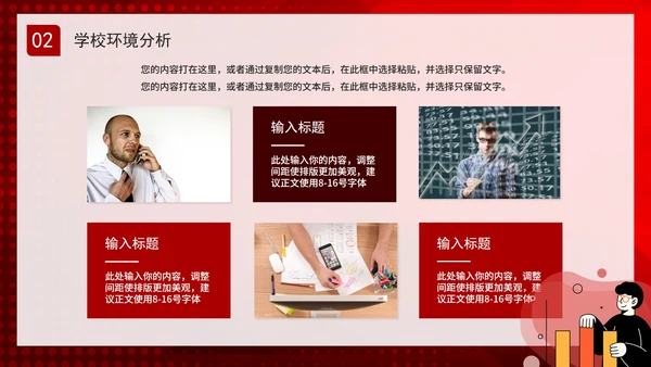 红色商务大学生职业生涯规划PPT模板