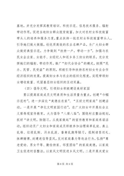 关于妇女参与新农村建设工作的新思路 (4).docx