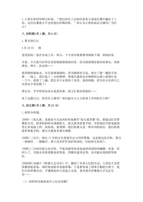 部编版四年级上册道德与法治期中测试卷附答案ab卷.docx