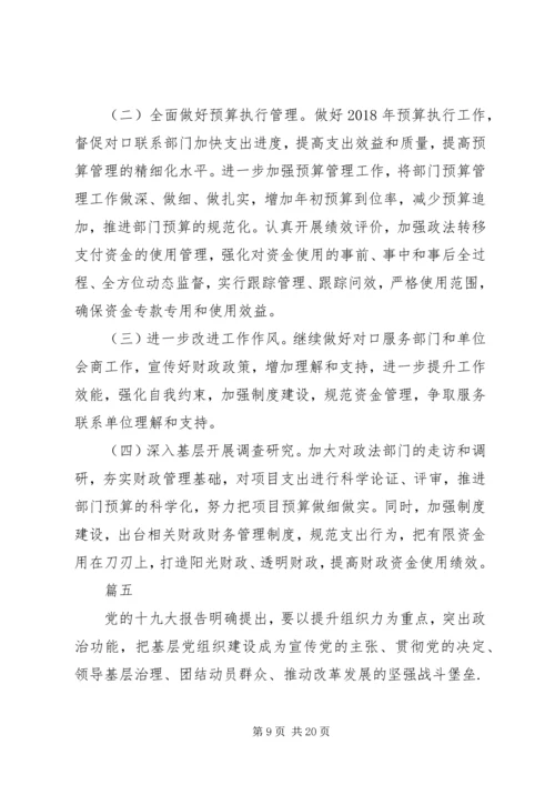 学习十九大心得体会原创10篇.docx