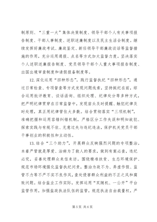 市盐务局XX年党风廉政建设和反腐败工作要点.docx