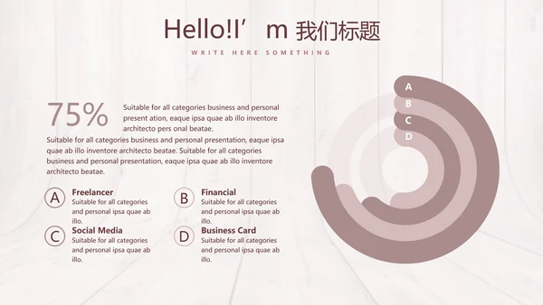 时尚木地板装饰公司通用PPT动态模板