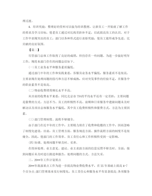 精编之小区保洁主管工作计划范文.docx