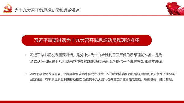 学习7.26重要讲话精神党课课件ppt
