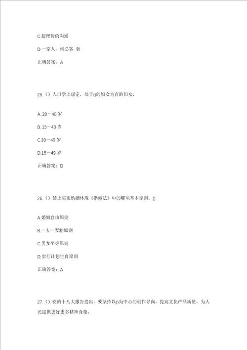 2023年山东省泰安市东平县州城街道张圈村社区工作人员考试模拟试题及答案